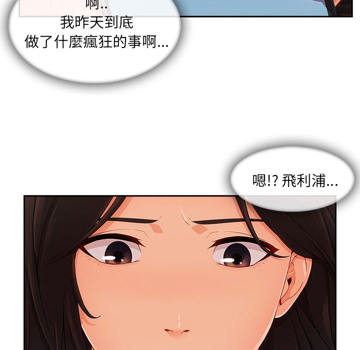 《长腿姐姐》漫画最新章节长腿姐姐-第34章免费下拉式在线观看章节第【96】张图片