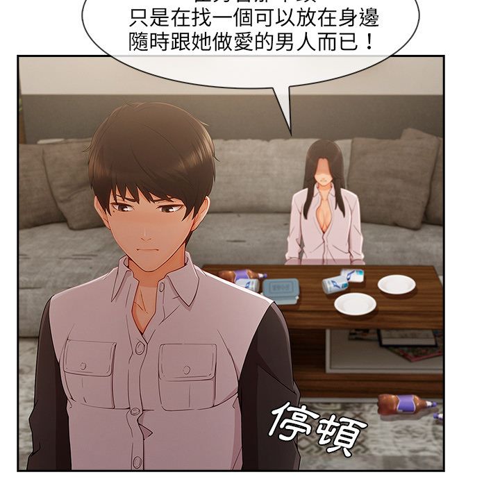 《长腿姐姐》漫画最新章节长腿姐姐-第36章免费下拉式在线观看章节第【69】张图片