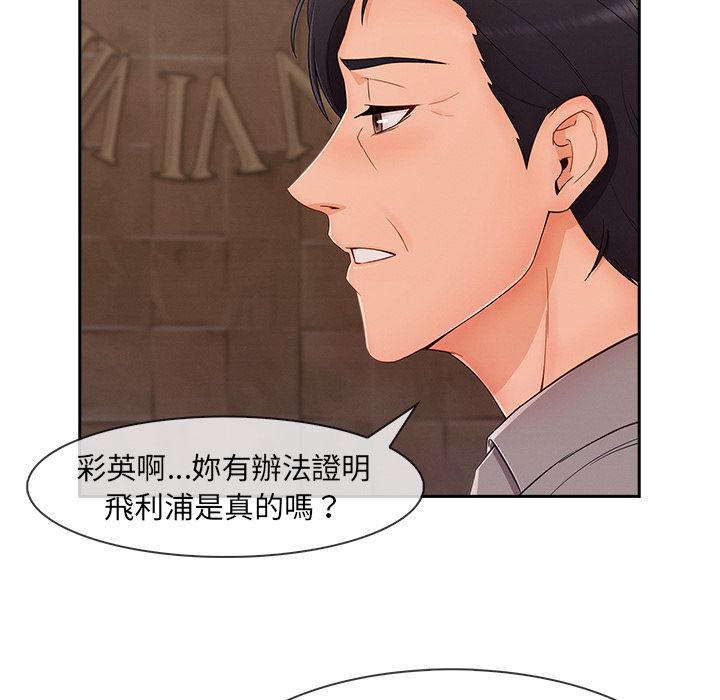 《长腿姐姐》漫画最新章节长腿姐姐-第40章免费下拉式在线观看章节第【96】张图片