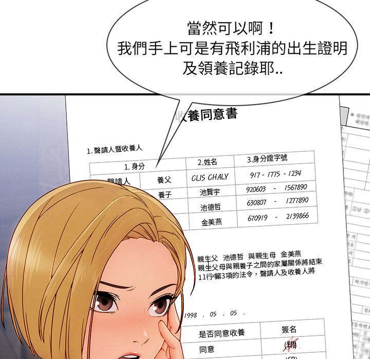 《长腿姐姐》漫画最新章节长腿姐姐-第40章免费下拉式在线观看章节第【97】张图片