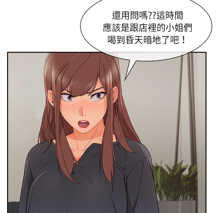 《长腿姐姐》漫画最新章节长腿姐姐-第40章免费下拉式在线观看章节第【56】张图片