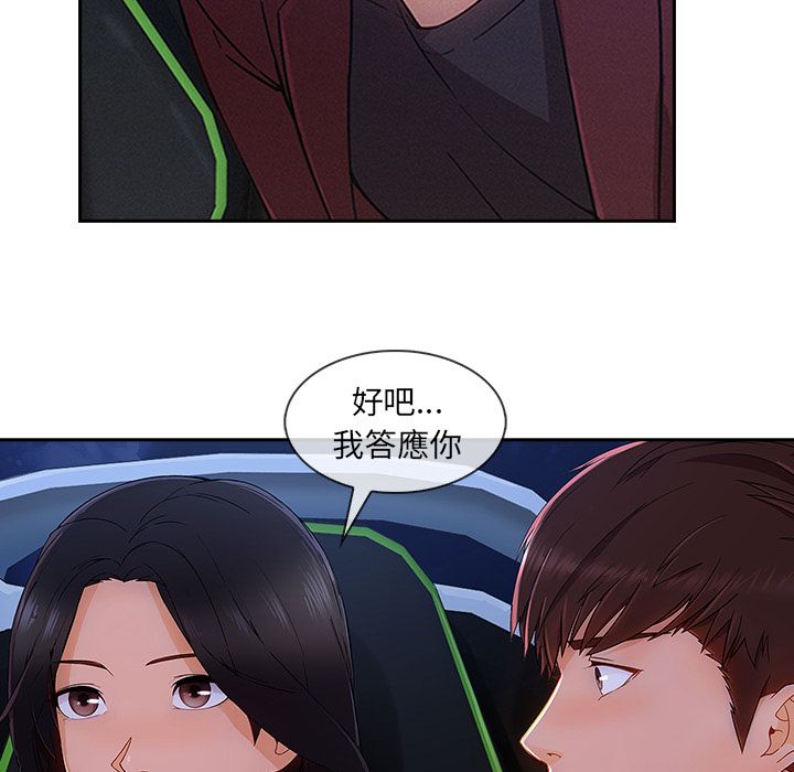 《长腿姐姐》漫画最新章节长腿姐姐-第41章免费下拉式在线观看章节第【49】张图片