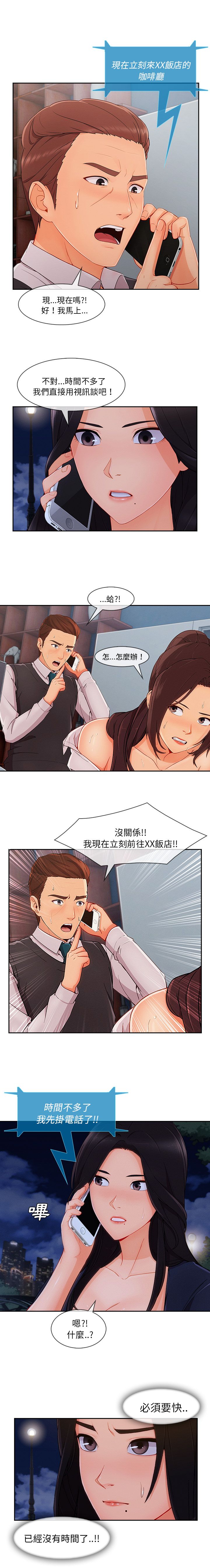 《长腿姐姐》漫画最新章节长腿姐姐-第42章免费下拉式在线观看章节第【6】张图片