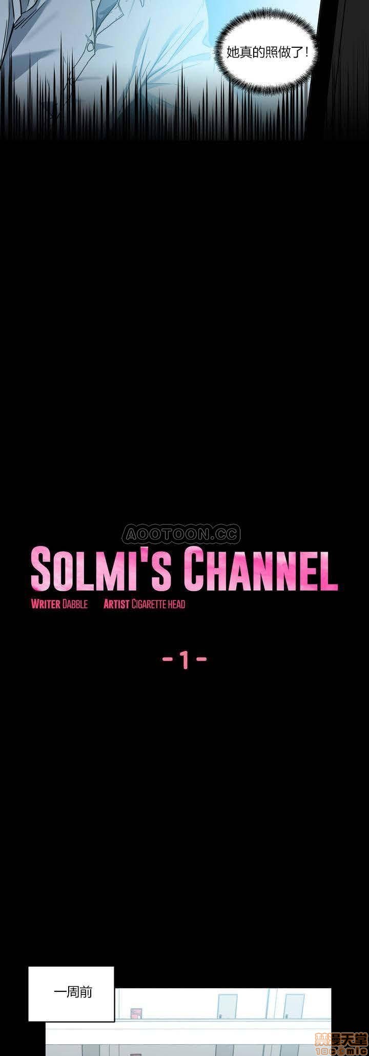 《索尔美的频道/直播零距离/魅魔live/Solmi's Channel/彼女のチャンネル》漫画最新章节索尔美的频道/直播零距离/魅魔live/Solmi's Channel/彼女のチャンネル-第1话 索尔美的频道/直播零距离/魅魔live/Solmi's Channel/彼女のチャンネル 免费下拉式在线观看章节第【7】张图片
