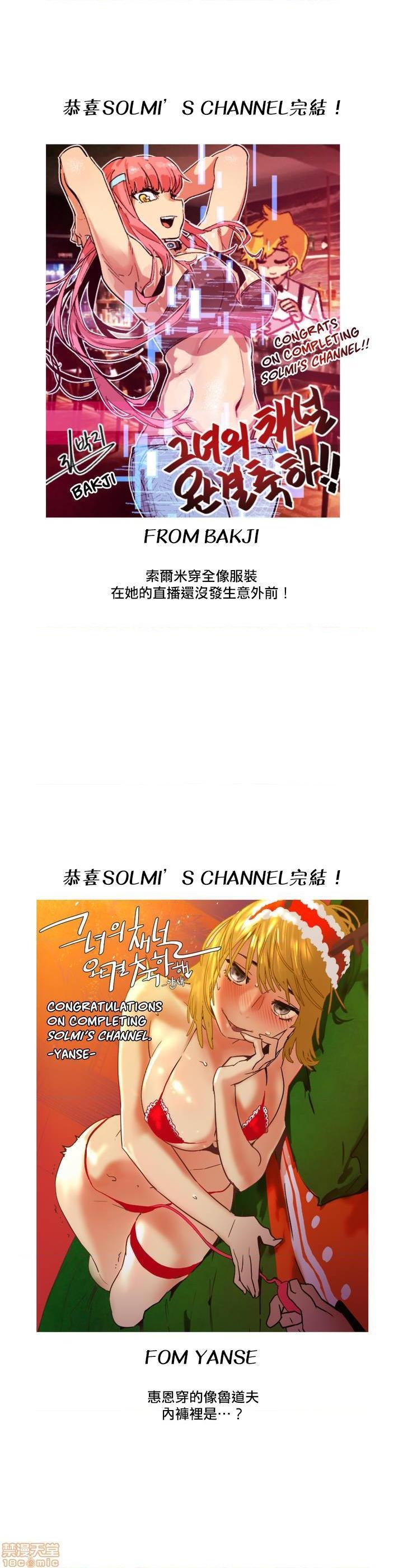 《索尔美的频道/直播零距离/魅魔live/Solmi's Channel/彼女のチャンネル》漫画最新章节索尔美的频道/直播零距离/魅魔live/Solmi's Channel/彼女のチャンネル-第24话 50.5 免费下拉式在线观看章节第【17】张图片