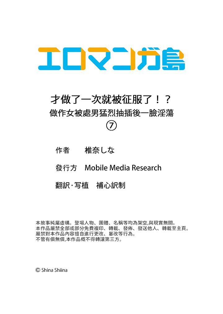 《才做了一次就被征服了！做作女被处男猛烈抽插后一脸淫荡》漫画最新章节才做了一次就被征服了！做作女被处男猛烈抽插后一脸淫荡-第7话免费下拉式在线观看章节第【11】张图片