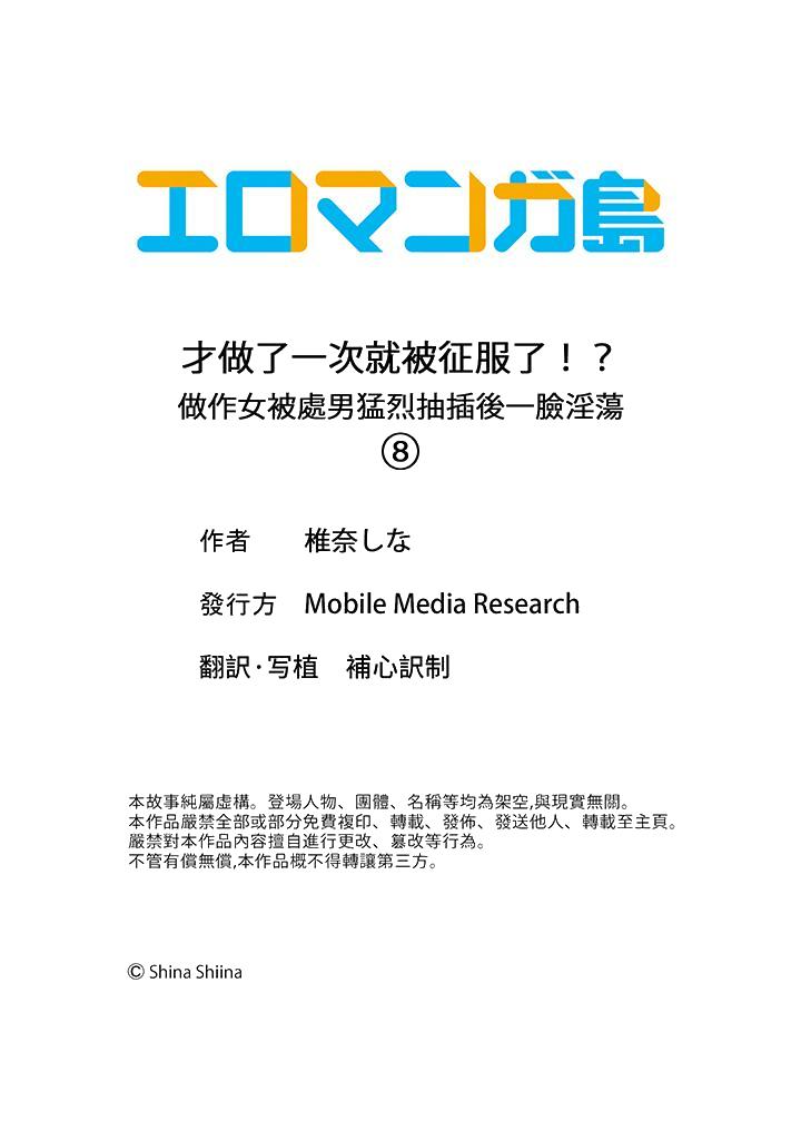 《才做了一次就被征服了！做作女被处男猛烈抽插后一脸淫荡》漫画最新章节才做了一次就被征服了！做作女被处男猛烈抽插后一脸淫荡-第8话免费下拉式在线观看章节第【11】张图片