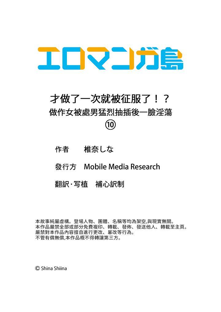 《才做了一次就被征服了！做作女被处男猛烈抽插后一脸淫荡》漫画最新章节才做了一次就被征服了！做作女被处男猛烈抽插后一脸淫荡-第10话免费下拉式在线观看章节第【11】张图片