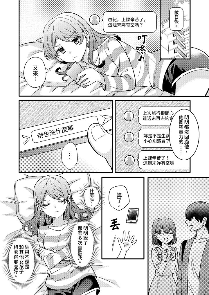 《才做了一次就被征服了！做作女被处男猛烈抽插后一脸淫荡》漫画最新章节才做了一次就被征服了！做作女被处男猛烈抽插后一脸淫荡-第11话免费下拉式在线观看章节第【4】张图片