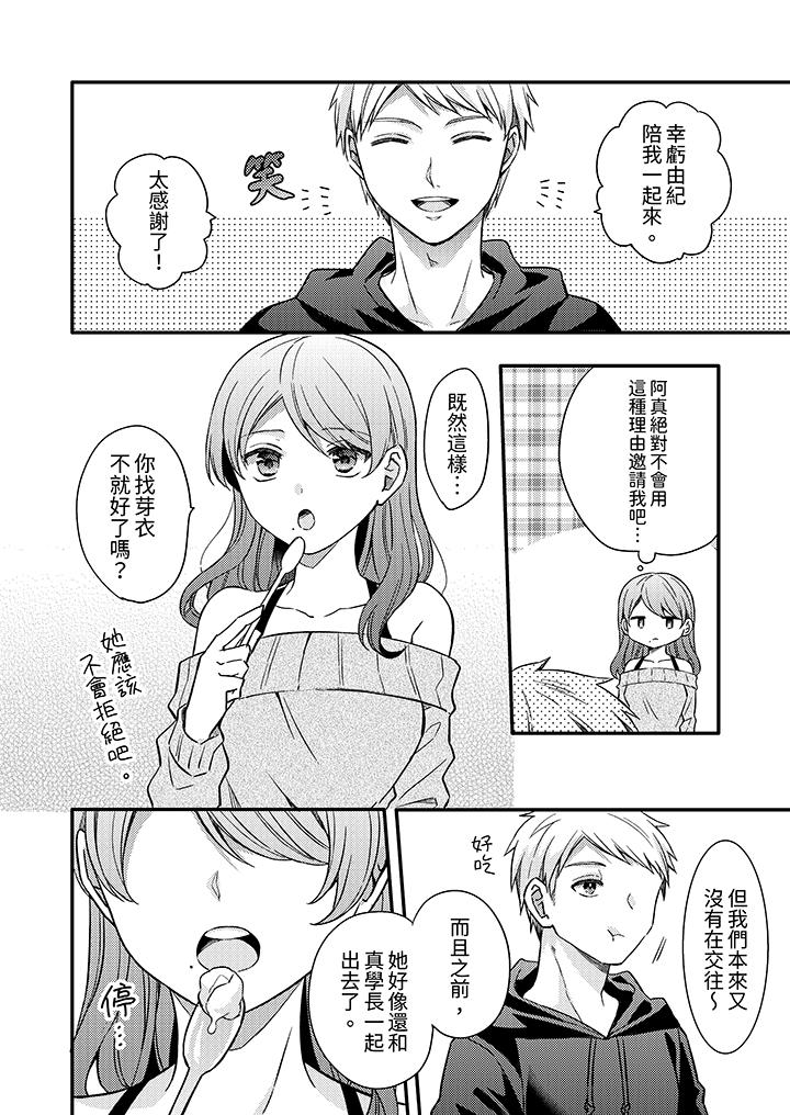 《才做了一次就被征服了！做作女被处男猛烈抽插后一脸淫荡》漫画最新章节才做了一次就被征服了！做作女被处男猛烈抽插后一脸淫荡-第11话免费下拉式在线观看章节第【8】张图片