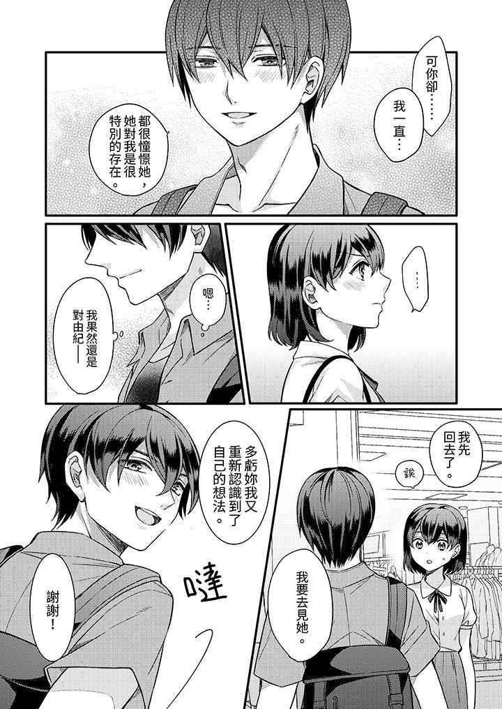 《才做了一次就被征服了！做作女被处男猛烈抽插后一脸淫荡》漫画最新章节才做了一次就被征服了！做作女被处男猛烈抽插后一脸淫荡-第13话免费下拉式在线观看章节第【4】张图片