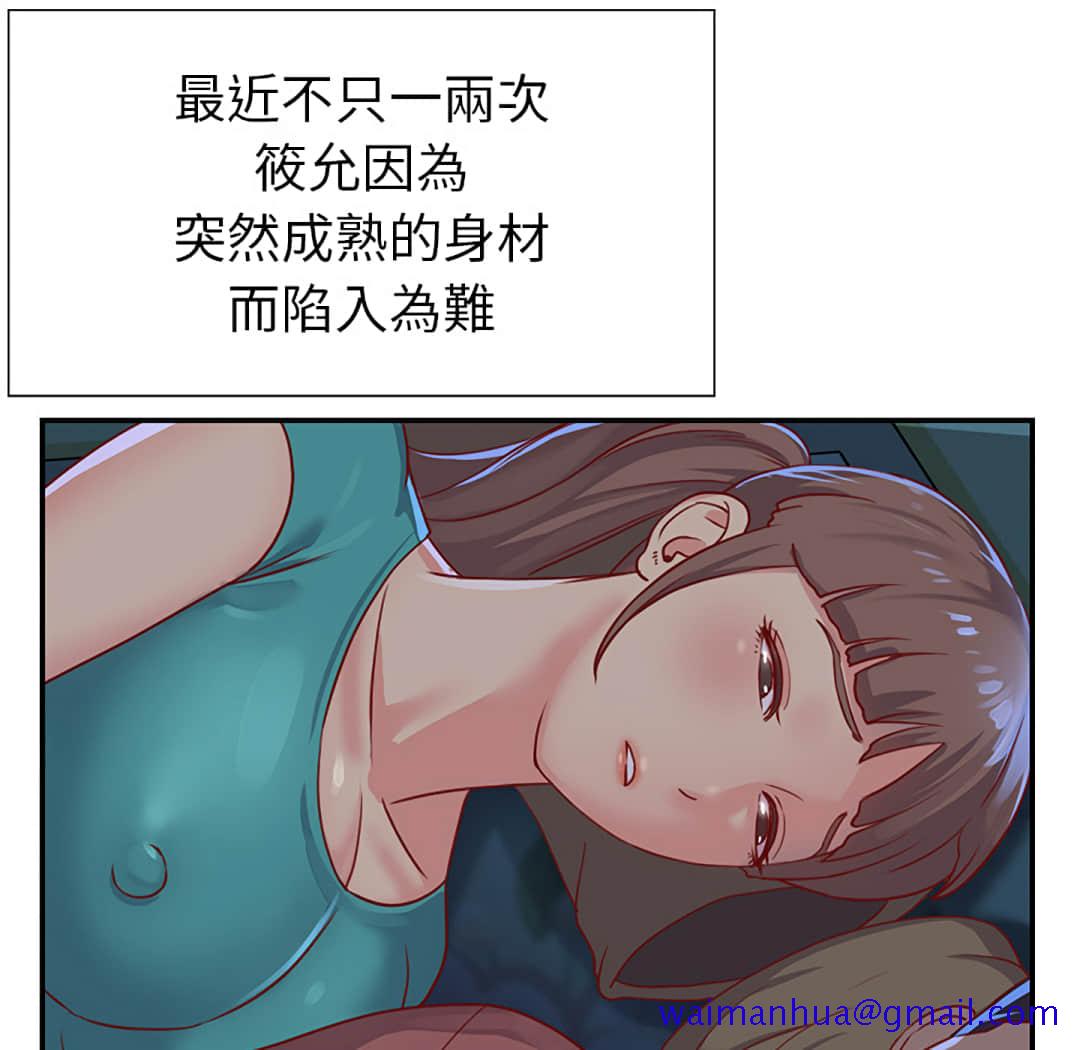 《天真姊妹花》漫画最新章节天真姊妹花-第2章免费下拉式在线观看章节第【8】张图片