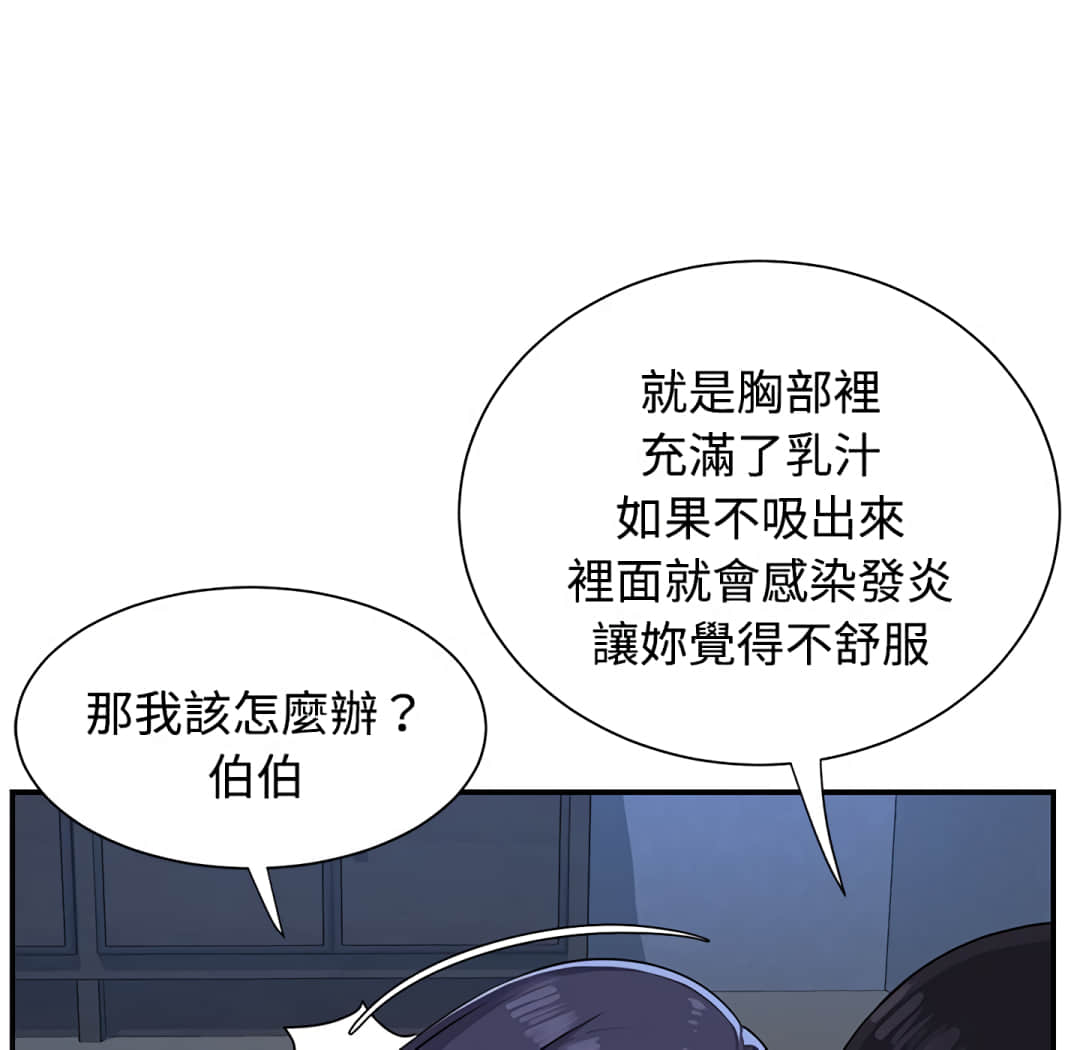 《天真姊妹花》漫画最新章节天真姊妹花-第4章免费下拉式在线观看章节第【42】张图片