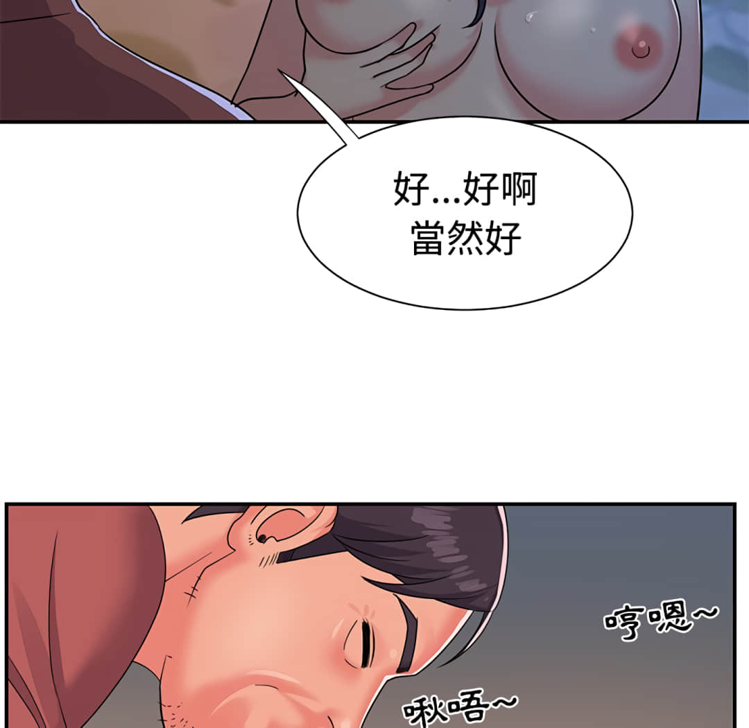 《天真姊妹花》漫画最新章节天真姊妹花-第4章免费下拉式在线观看章节第【69】张图片