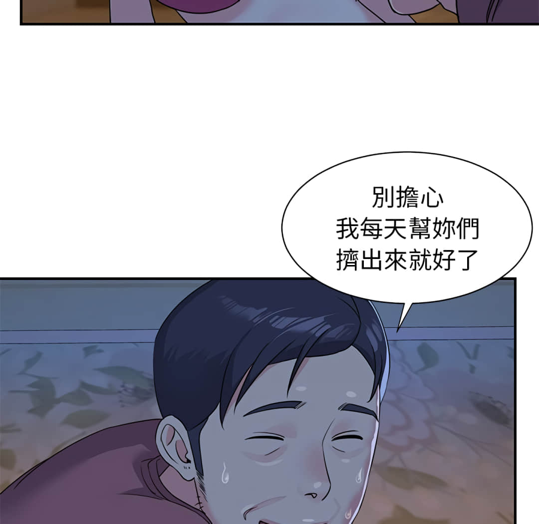 《天真姊妹花》漫画最新章节天真姊妹花-第5章免费下拉式在线观看章节第【14】张图片