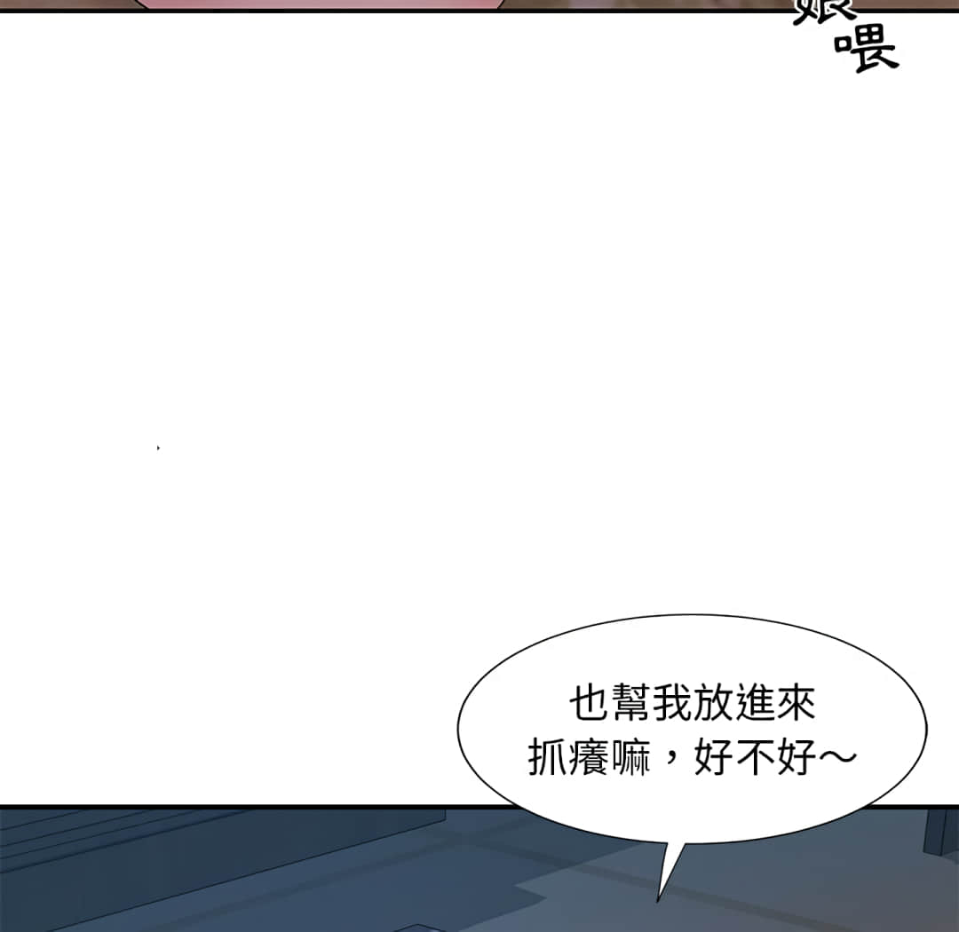 《天真姊妹花》漫画最新章节天真姊妹花-第5章免费下拉式在线观看章节第【91】张图片