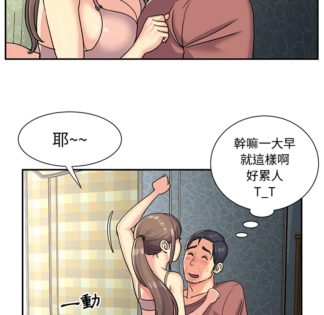 《天真姊妹花》漫画最新章节天真姊妹花-第6章免费下拉式在线观看章节第【90】张图片