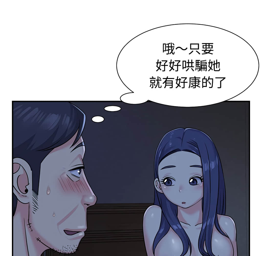 《天真姊妹花》漫画最新章节天真姊妹花-第6章免费下拉式在线观看章节第【45】张图片