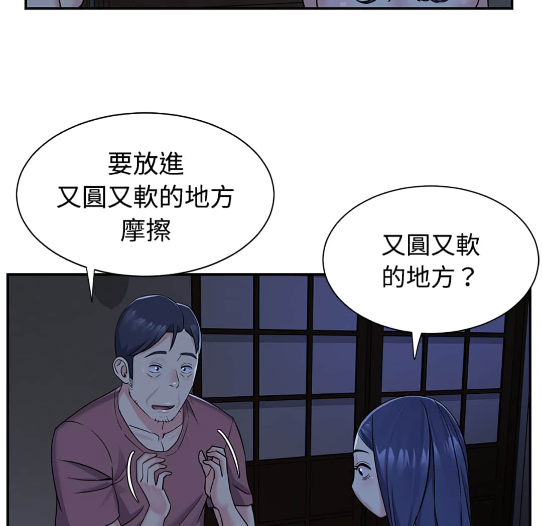 《天真姊妹花》漫画最新章节天真姊妹花-第6章免费下拉式在线观看章节第【46】张图片