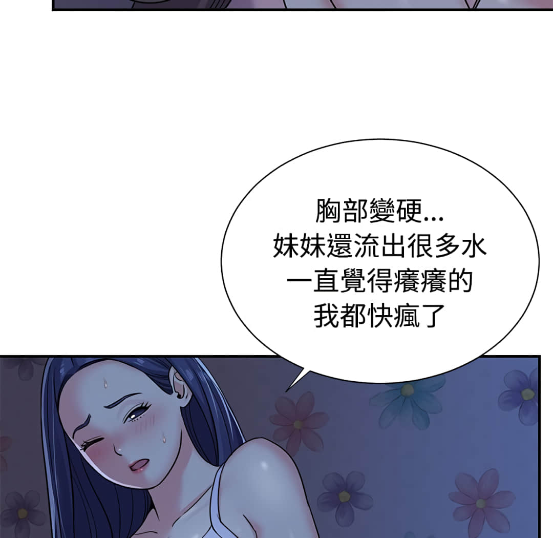 《天真姊妹花》漫画最新章节天真姊妹花-第8章免费下拉式在线观看章节第【39】张图片