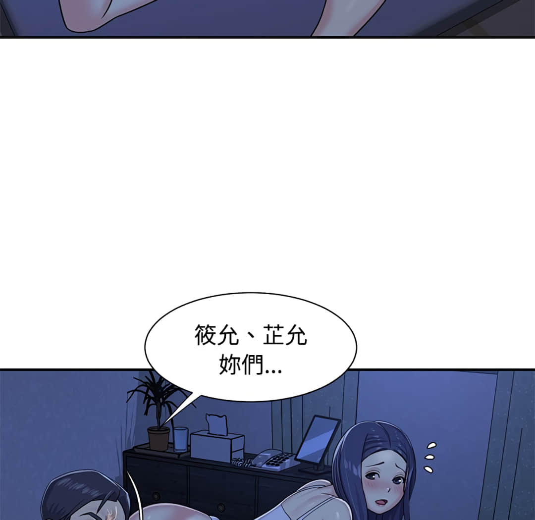 《天真姊妹花》漫画最新章节天真姊妹花-第8章免费下拉式在线观看章节第【85】张图片