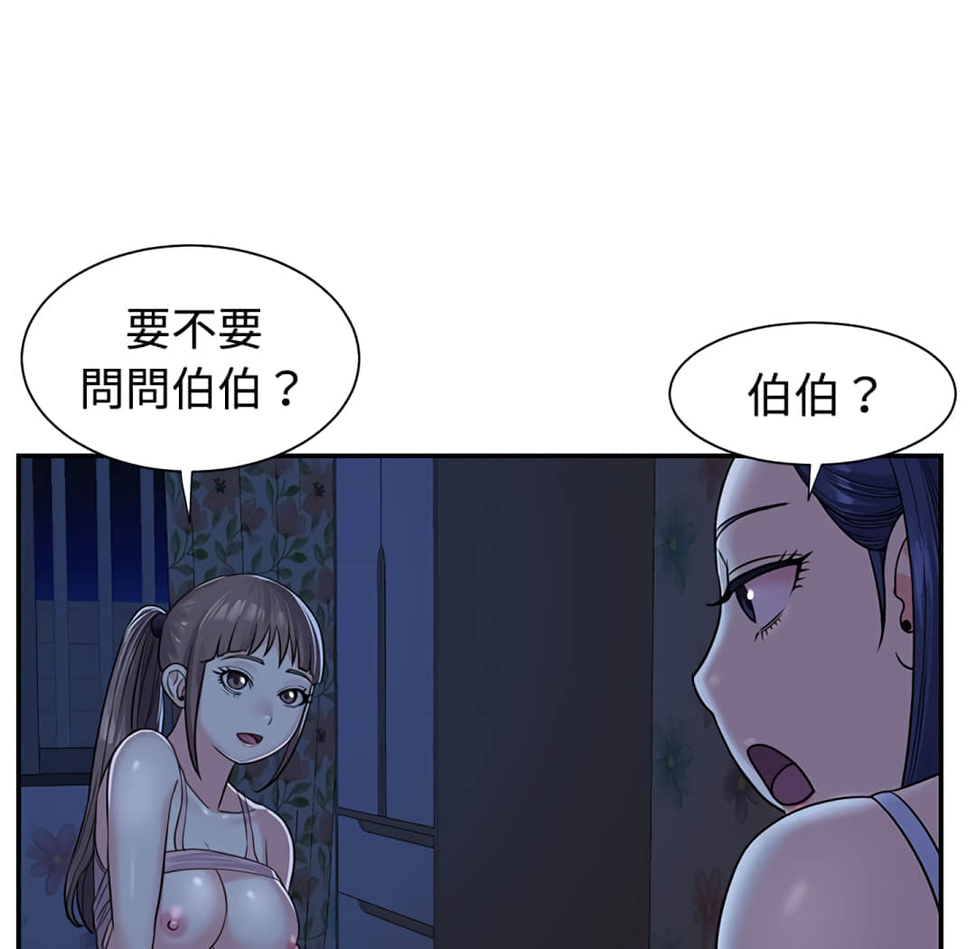 《天真姊妹花》漫画最新章节天真姊妹花-第8章免费下拉式在线观看章节第【45】张图片