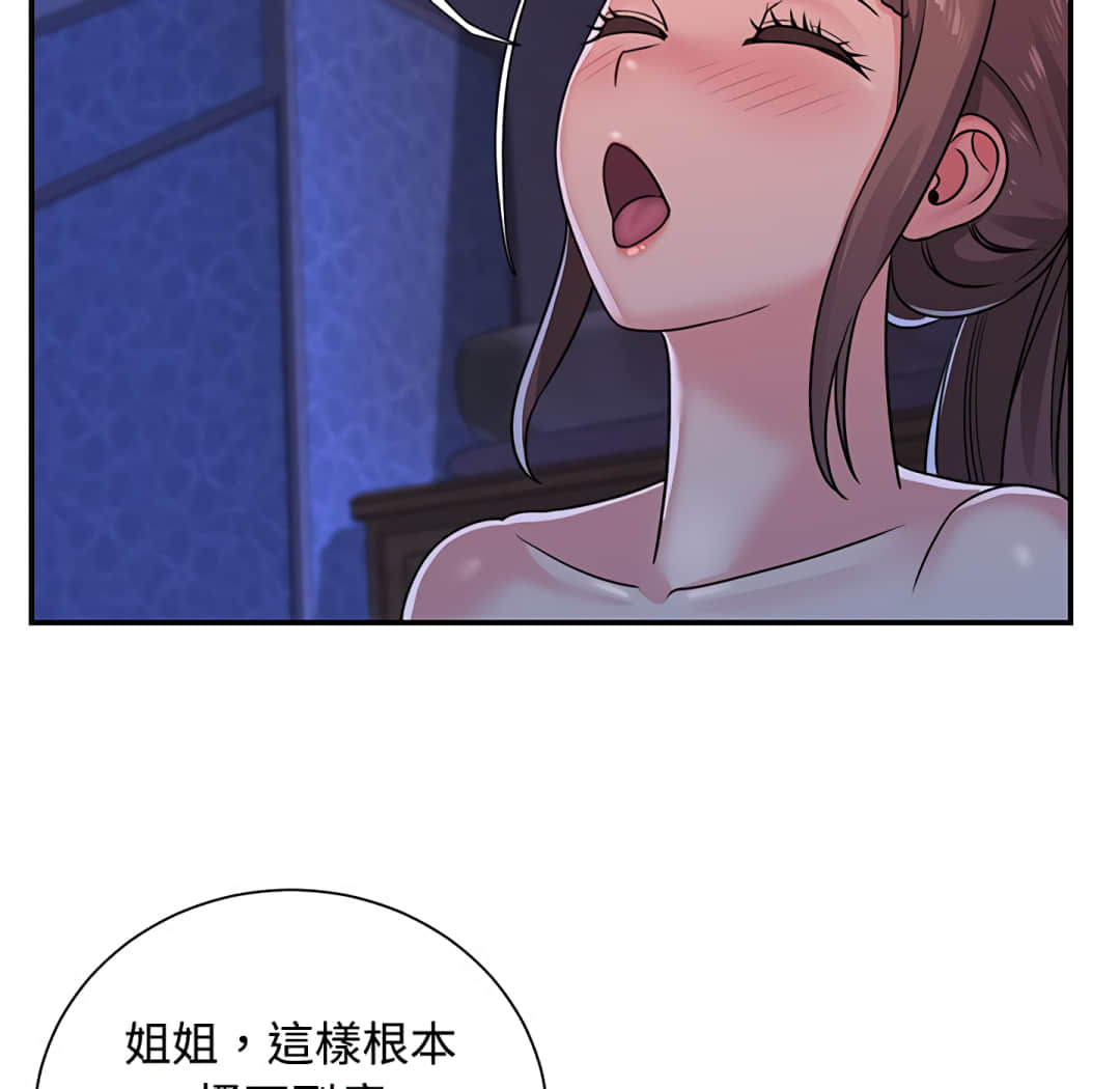 《天真姊妹花》漫画最新章节天真姊妹花-第9章免费下拉式在线观看章节第【42】张图片