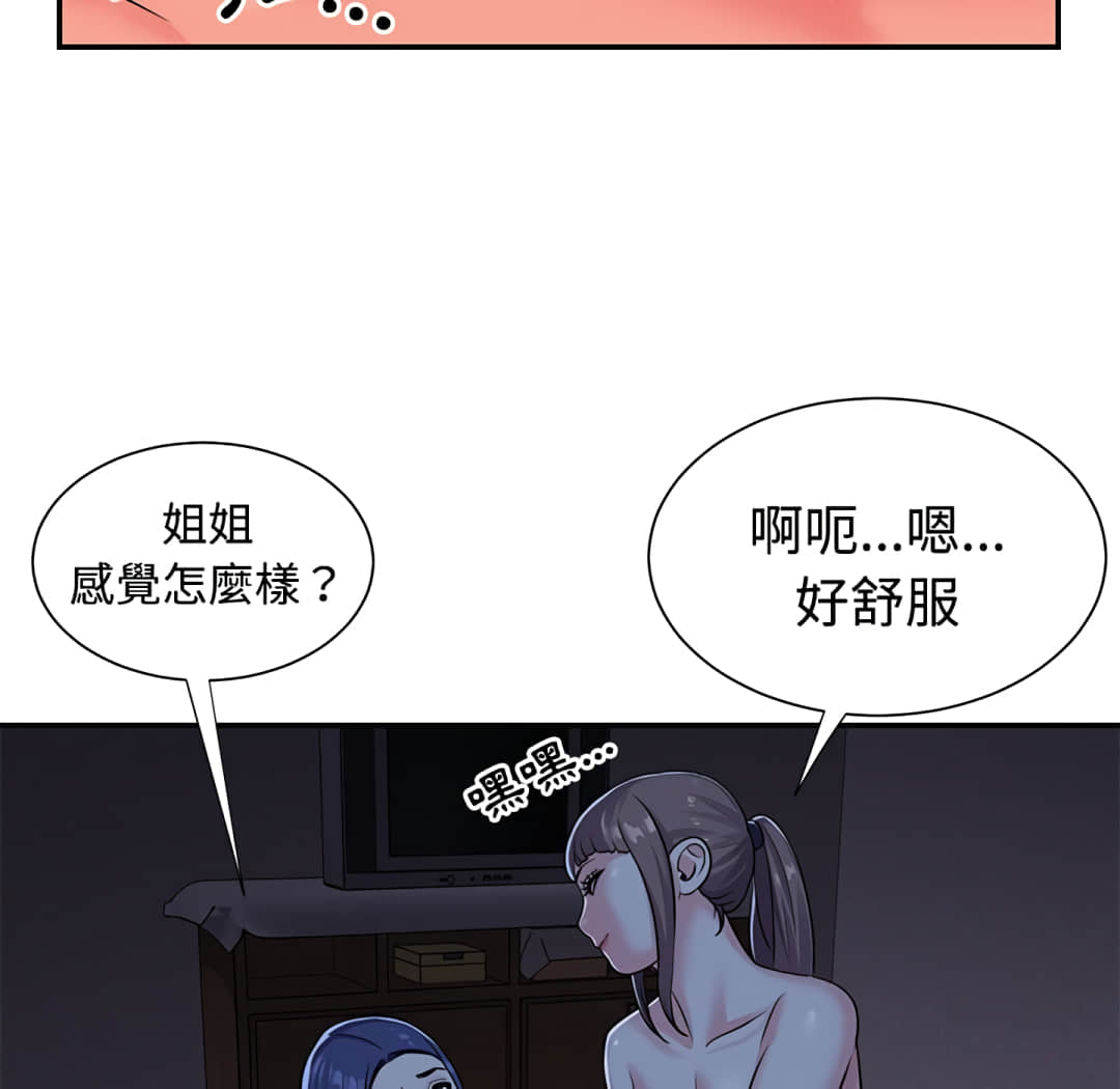 《天真姊妹花》漫画最新章节天真姊妹花-第9章免费下拉式在线观看章节第【51】张图片