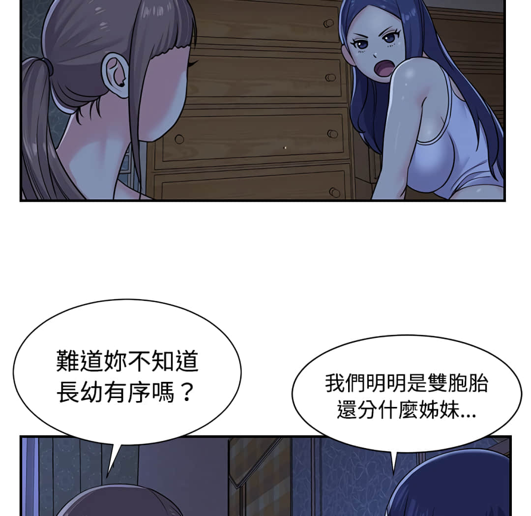 《天真姊妹花》漫画最新章节天真姊妹花-第9章免费下拉式在线观看章节第【4】张图片