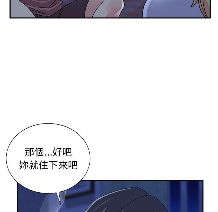 《天真姊妹花》漫画最新章节天真姊妹花-第11章免费下拉式在线观看章节第【26】张图片