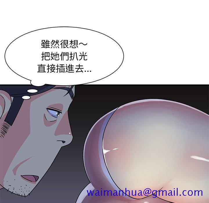 《天真姊妹花》漫画最新章节天真姊妹花-第11章免费下拉式在线观看章节第【78】张图片