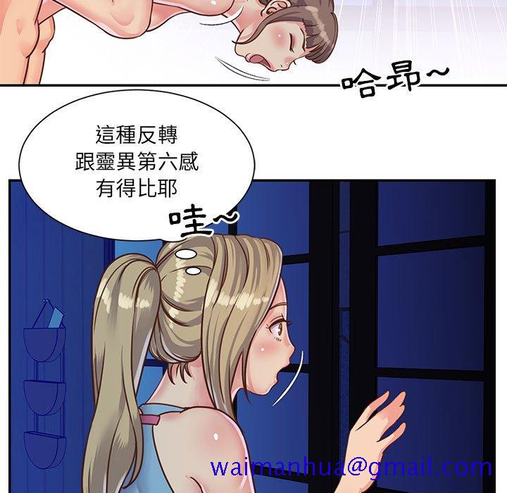 《天真姊妹花》漫画最新章节天真姊妹花-第13章免费下拉式在线观看章节第【48】张图片