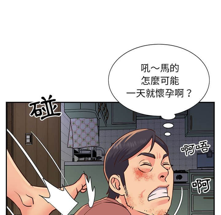 《天真姊妹花》漫画最新章节天真姊妹花-第14章免费下拉式在线观看章节第【82】张图片