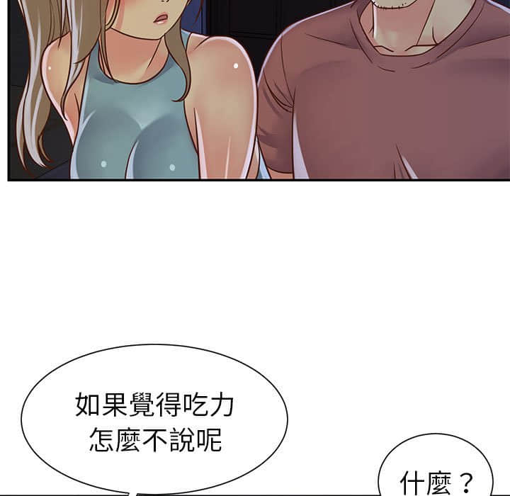 《天真姊妹花》漫画最新章节天真姊妹花-第14章免费下拉式在线观看章节第【16】张图片