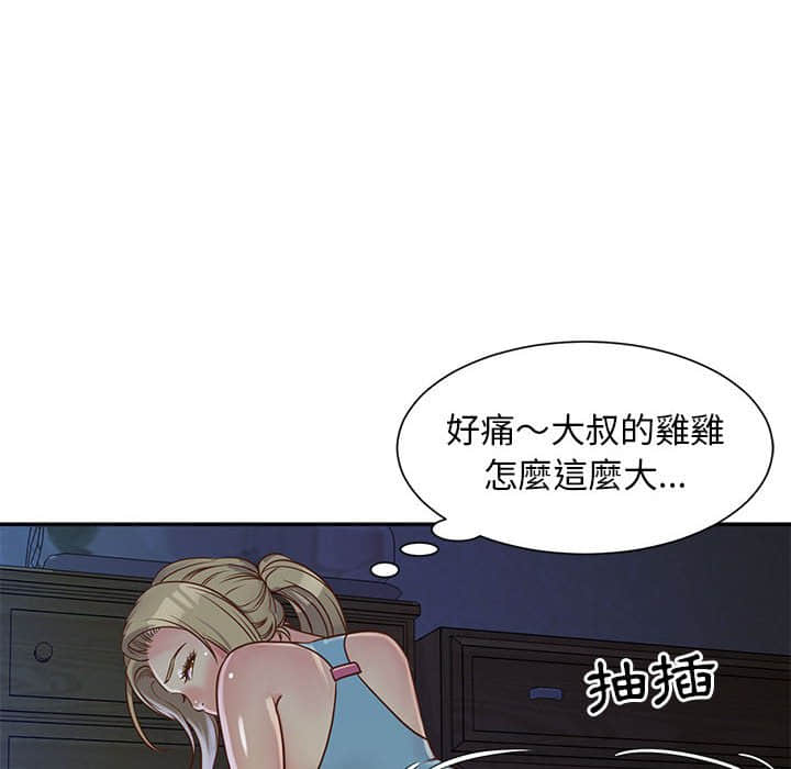 《天真姊妹花》漫画最新章节天真姊妹花-第14章免费下拉式在线观看章节第【9】张图片