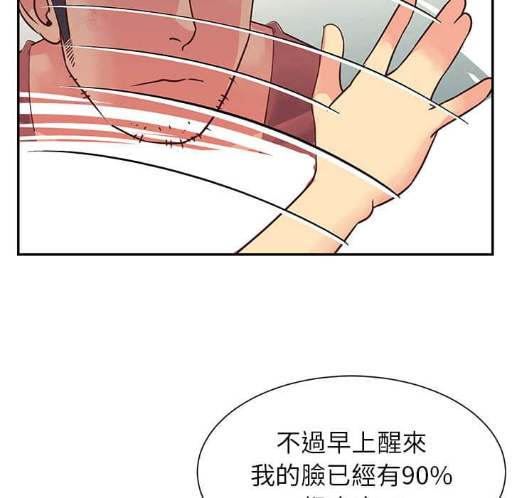 《天真姊妹花》漫画最新章节天真姊妹花-第15章免费下拉式在线观看章节第【72】张图片