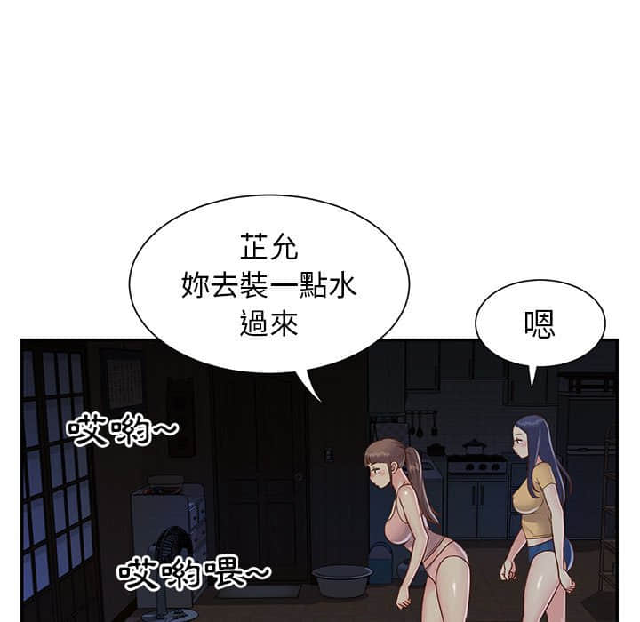 《天真姊妹花》漫画最新章节天真姊妹花-第15章免费下拉式在线观看章节第【22】张图片