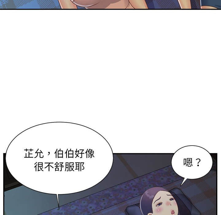 《天真姊妹花》漫画最新章节天真姊妹花-第15章免费下拉式在线观看章节第【19】张图片