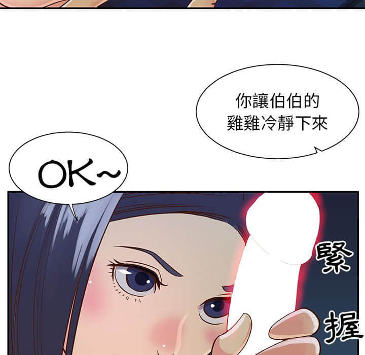 《天真姊妹花》漫画最新章节天真姊妹花-第15章免费下拉式在线观看章节第【55】张图片