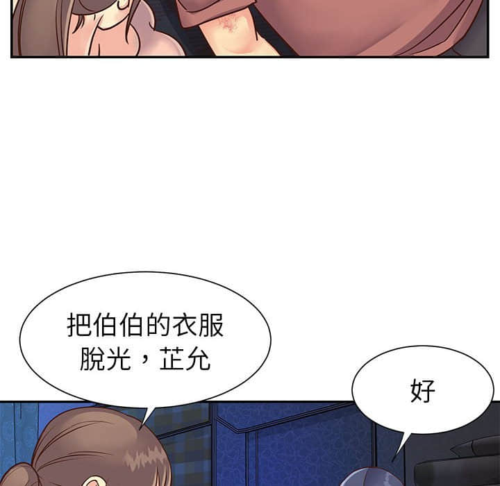 《天真姊妹花》漫画最新章节天真姊妹花-第15章免费下拉式在线观看章节第【29】张图片