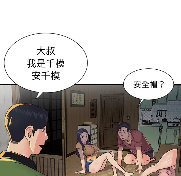 《天真姊妹花》漫画最新章节天真姊妹花-第16章免费下拉式在线观看章节第【5】张图片