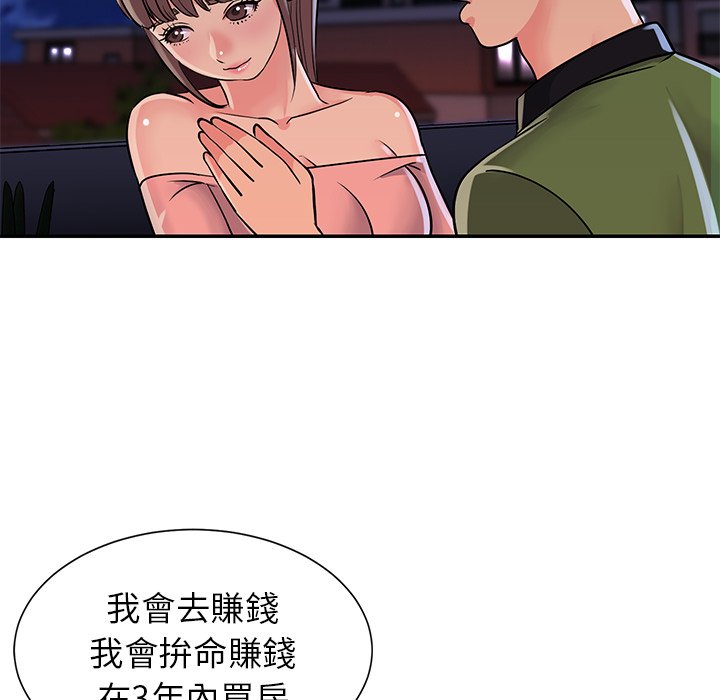 《天真姊妹花》漫画最新章节天真姊妹花-第16章免费下拉式在线观看章节第【66】张图片