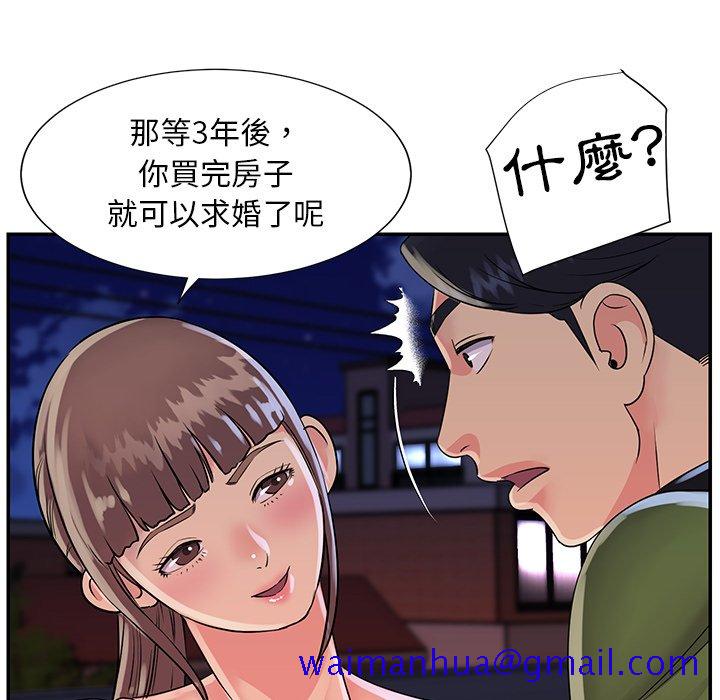 《天真姊妹花》漫画最新章节天真姊妹花-第16章免费下拉式在线观看章节第【68】张图片