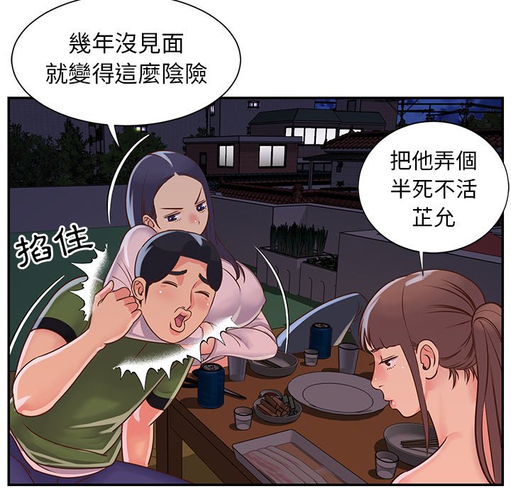 《天真姊妹花》漫画最新章节天真姊妹花-第16章免费下拉式在线观看章节第【51】张图片