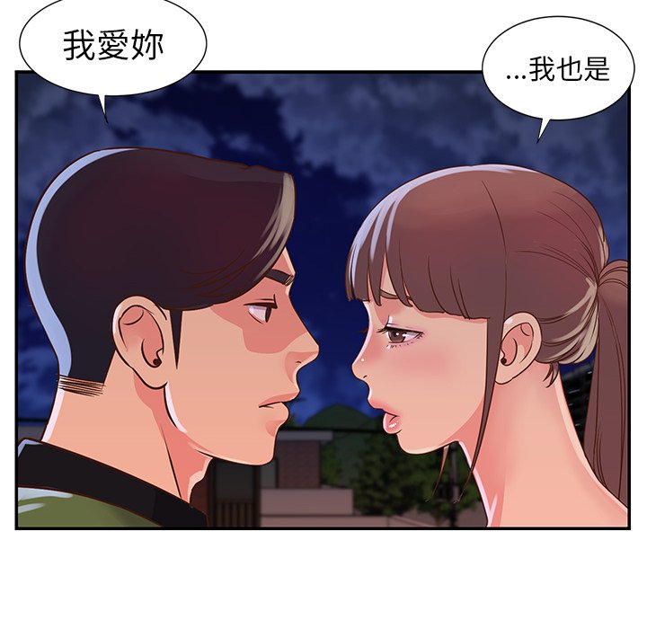 《天真姊妹花》漫画最新章节天真姊妹花-第16章免费下拉式在线观看章节第【71】张图片