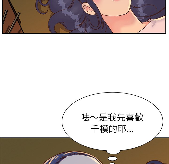 《天真姊妹花》漫画最新章节天真姊妹花-第17章免费下拉式在线观看章节第【16】张图片