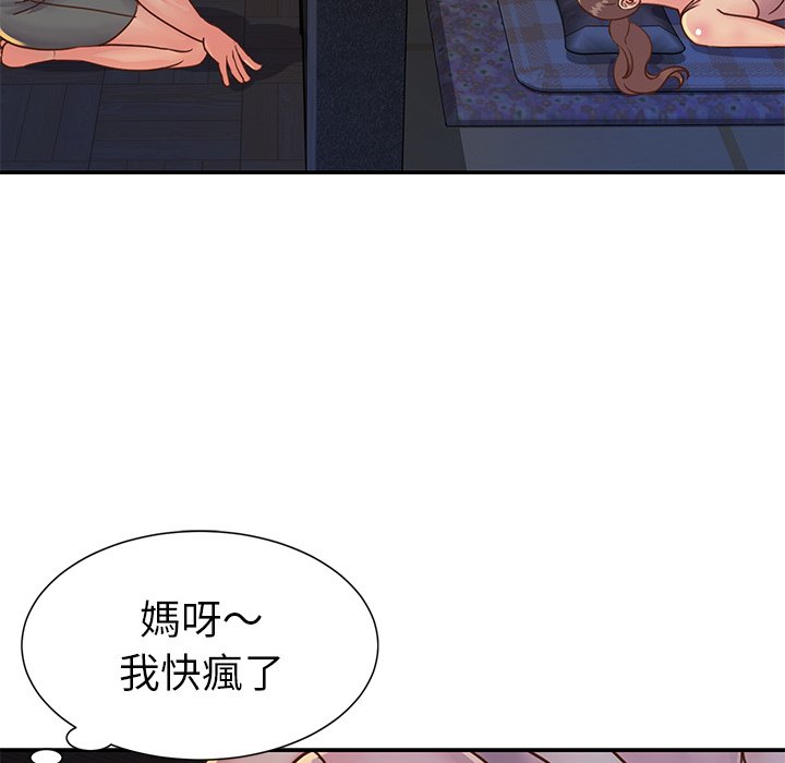 《天真姊妹花》漫画最新章节天真姊妹花-第17章免费下拉式在线观看章节第【56】张图片