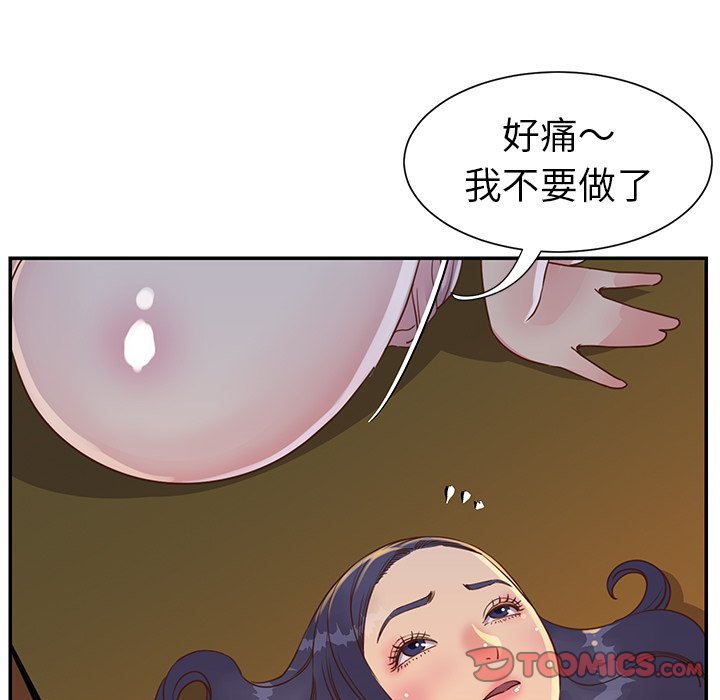 《天真姊妹花》漫画最新章节天真姊妹花-第17章免费下拉式在线观看章节第【15】张图片