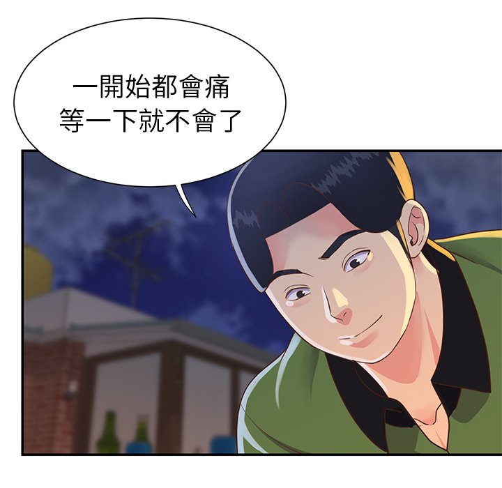 《天真姊妹花》漫画最新章节天真姊妹花-第17章免费下拉式在线观看章节第【4】张图片