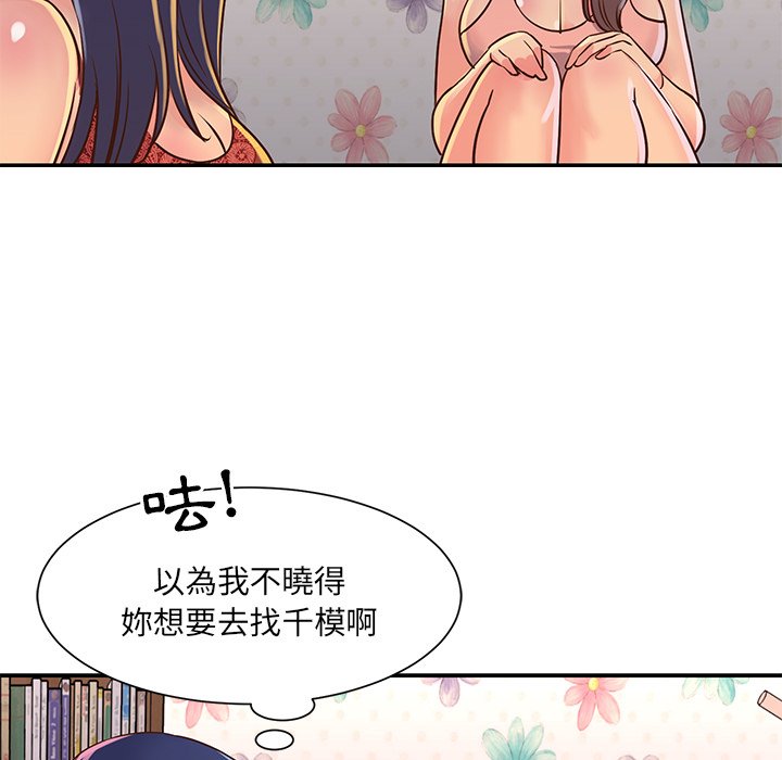 《天真姊妹花》漫画最新章节天真姊妹花-第18章免费下拉式在线观看章节第【56】张图片